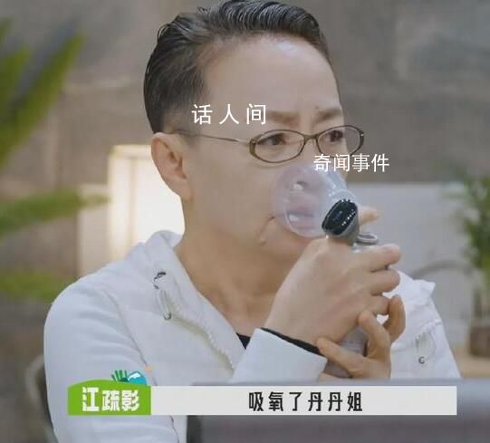 宋丹丹被气到吸氧 网友：不是到处宣传自己退休吗