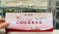 国产大飞机明日机票被疯抢 航线上各平台919元的机票已经售罄