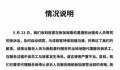 旅客被新加坡柜员辱骂是狗 南航通报