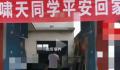 家人拉横幅欢迎闫啸天回家 服刑8年10个月