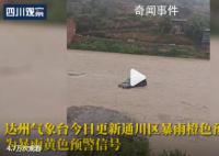 四川达州暴雨:汽车驾驶位被淹没