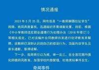 女孩手碰到老师被踢拽 老师被辞退