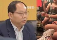 国企董事长接受异性有偿陪侍被查 目前临沂市纪委监委已介入调查处理