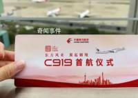 国产大飞机明日机票被疯抢 航线上各平台919元的机票已经售罄