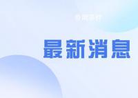 丰子恺齐白石等41名大师作品禁出境 防止近现代珍贵文物流失