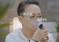 宋丹丹被气到吸氧 网友：不是到处宣传自己退休吗