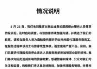 旅客被新加坡柜员辱骂是狗 南航通报