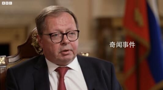 俄大使谈俄乌冲突:俄还没动真格