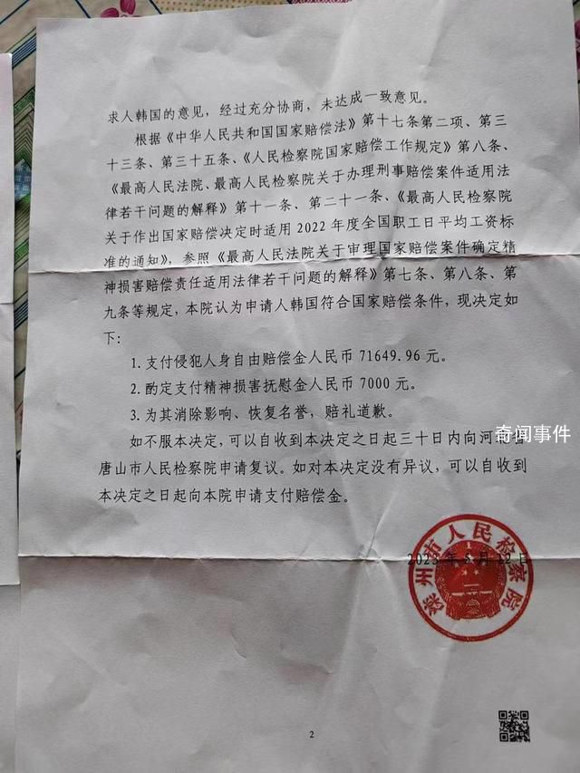 农妇袭警案:丈夫被羁押获国赔7.8万