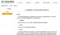 农行将排查清理长期不动存折账户 7月起陆续开展活期存折排查清理工作