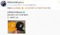 费曼中了周杰伦的帽子 恭喜铁杆歌迷中奖