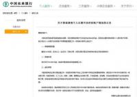 农行将排查清理长期不动存折账户 7月起陆续开展活期存折排查清理工作