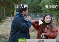 王传君说江疏影有白头发 网友：绝世大直男