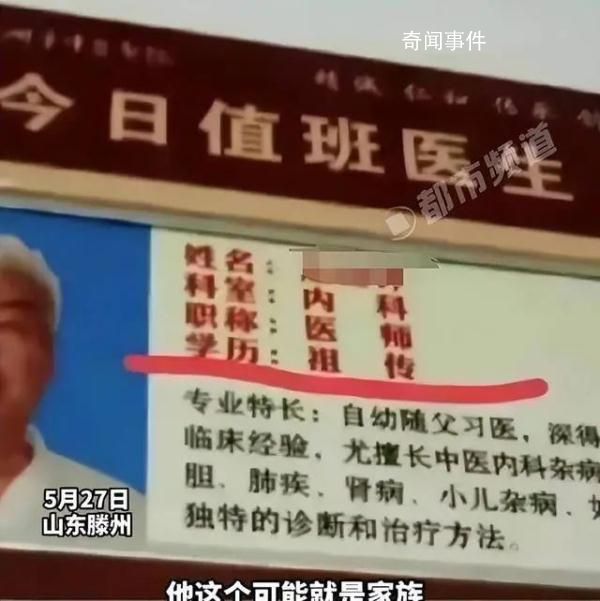 医生公示学历为“祖传” 院方回应