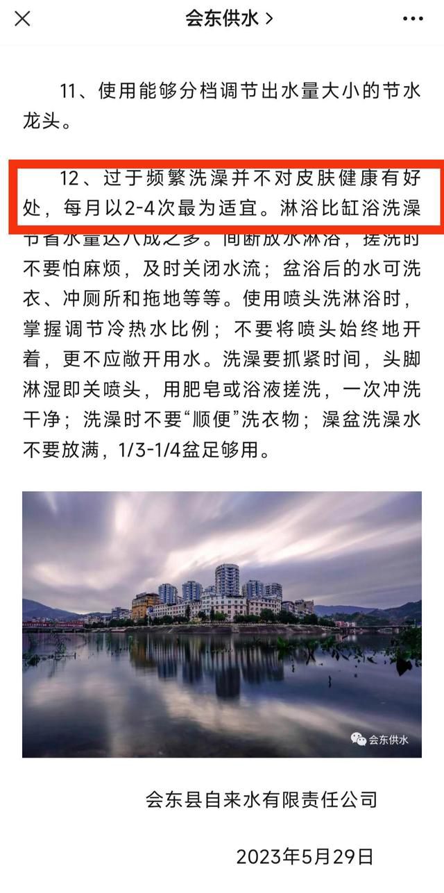 自来水公司呼吁市民每月洗澡2-4次 称目的是倡导节约用水