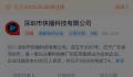 快播公司正式宣告破产 公司已注销
