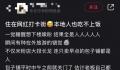 游客度假 本地人“渡劫”?
