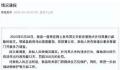 人民网评男子杀狗吓妻 对家暴应果断亮剑