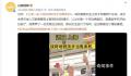 上海一老人误将地铁扶手当售卖机 就拿起手机开始扫码了