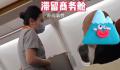 男子以照顾师傅为由滞留商务舱 此事引发热议
