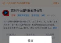 快播公司正式宣告破产 公司已注销