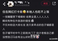 游客度假 本地人“渡劫”?