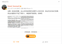知名电竞解说自杀 留遗书称曾遭霸凌