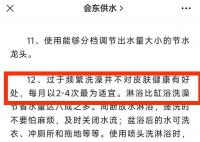 自来水公司呼吁市民每月洗澡2-4次 称目的是倡导节约用水