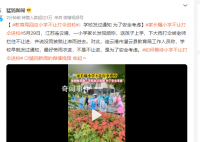 教育局回应小学不让打伞进校 学校早就发过通知最好带雨衣进
