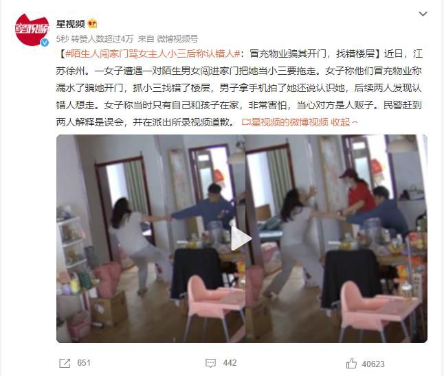 陌生人闯家门骂女子小三后称认错人 抓小三找错了楼层