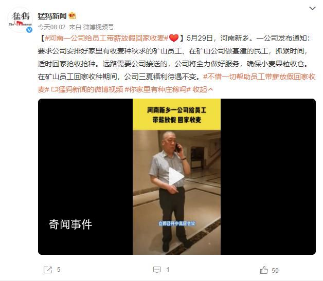 河南一公司给员工带薪放假回家收麦 公司将全力做好服务确保小麦果粒收仓