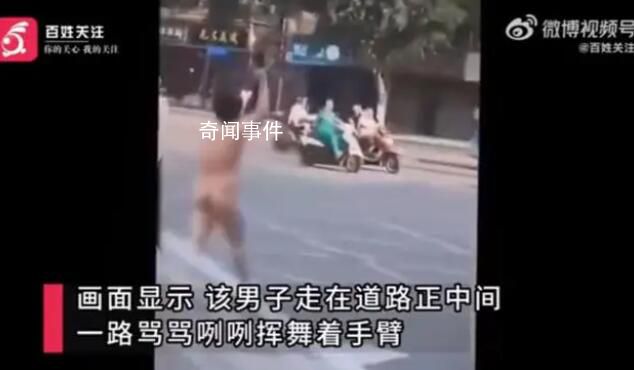 成都一男子驾车街头乱撞多车后裸奔 当地派出所正在处理当中