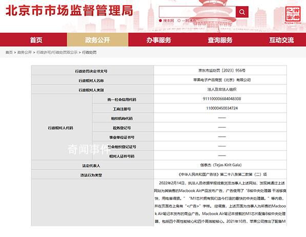 苹果发布虚假广告被罚20万 在相应范围内消除影响