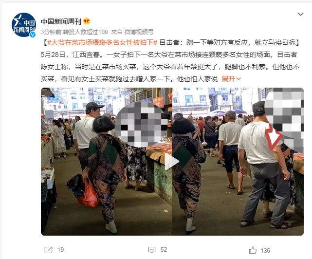 大爷在菜市场猥亵多名女性被拍下 背后真相令人发指