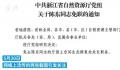 浙江一处长地铁猥亵他人 被拘12日