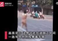 成都一男子驾车街头乱撞多车后裸奔 当地派出所正在处理当中