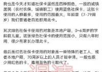 社保卡有4种颜色?人社部辟谣