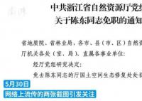 浙江一处长地铁猥亵他人 被拘12日