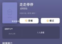 胡歌高圆圆新电影官宣 《走走停停》今日开机并发布开机海报