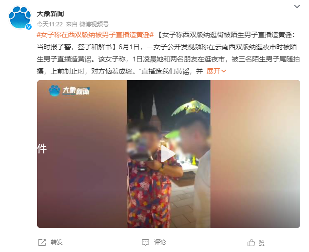 女子称逛街被陌生男子直播造黄谣 希望得到公开道歉