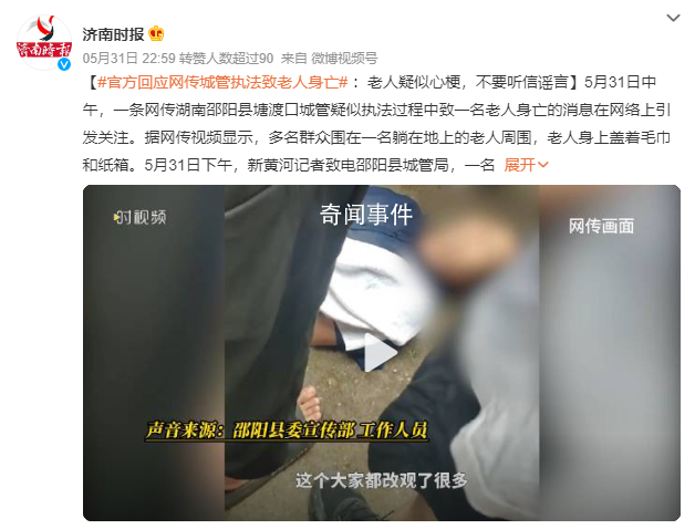 城管执法过程中致老人身亡?当地回应