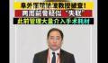 阜外医院徐波涉嫌严重违纪违法 徐波简介个人资料介绍
