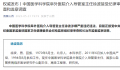 阜外医院介入导管室主任被查 徐波涉嫌严重违纪违法