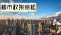 楼市“降温” 有中介两月没开单