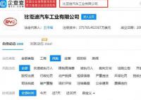 比亚迪汽车工业公司经营异常 通过登记的住所或经营场所无法联系