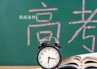 今年高考报名人数1291万创历史新高 优化考生服务全力保障温馨高考