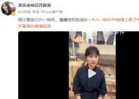 挖呀挖黄老师发视频祝六一快乐 进驻新平台