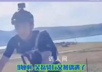 吴磊 快走吧哥们要累死了