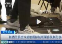 新西兰航空将给旅客称重 体重数据将进行匿名处理