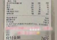 女子捧场朋友店被提前点7472元餐 其中两个菜真是贵的离谱
